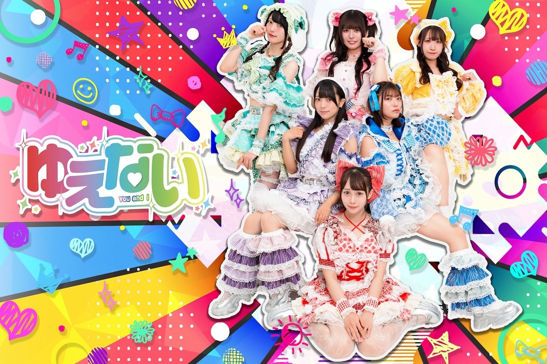 ゆえない、1stミニアルバム『fun and fan』リリース決定!