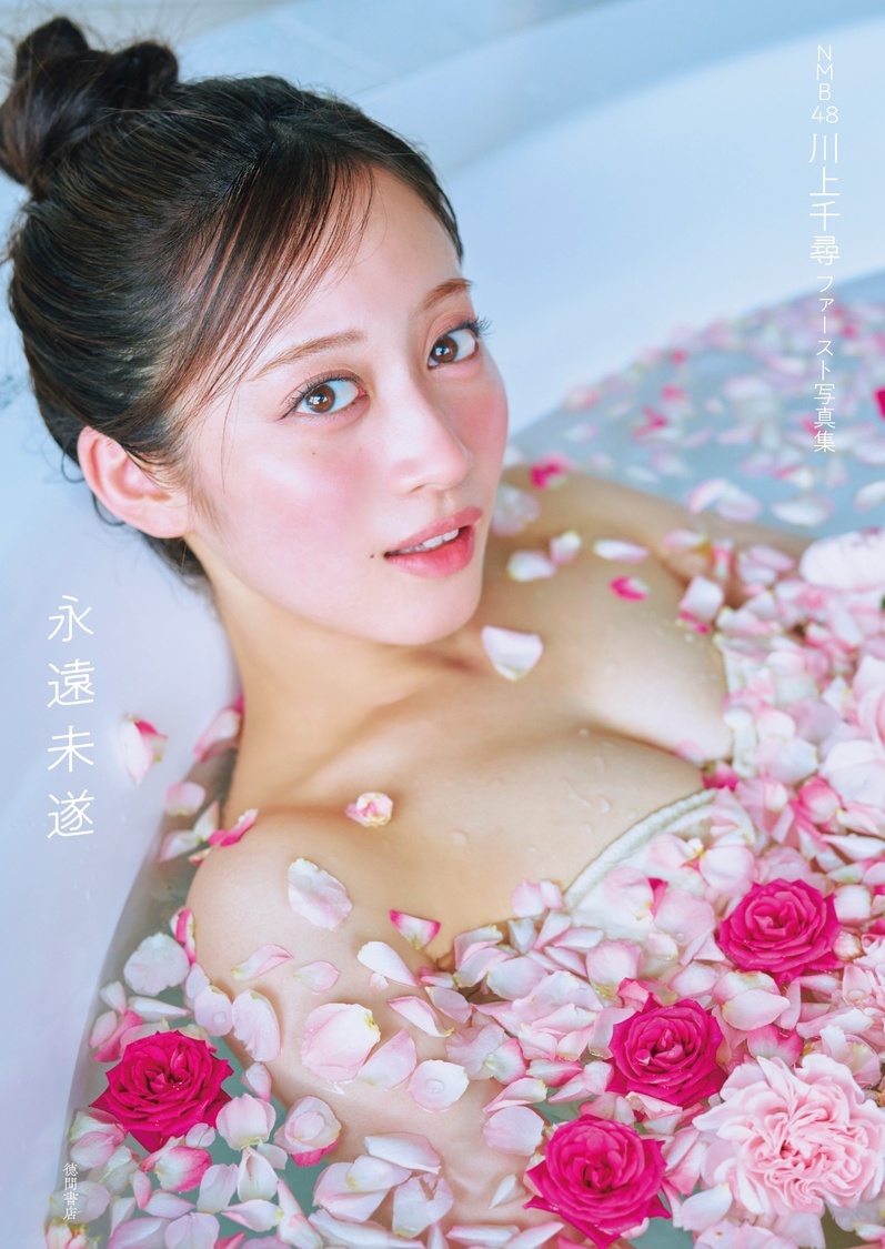 川上千尋、集大成となる1st写真集『永遠未遂』を発売