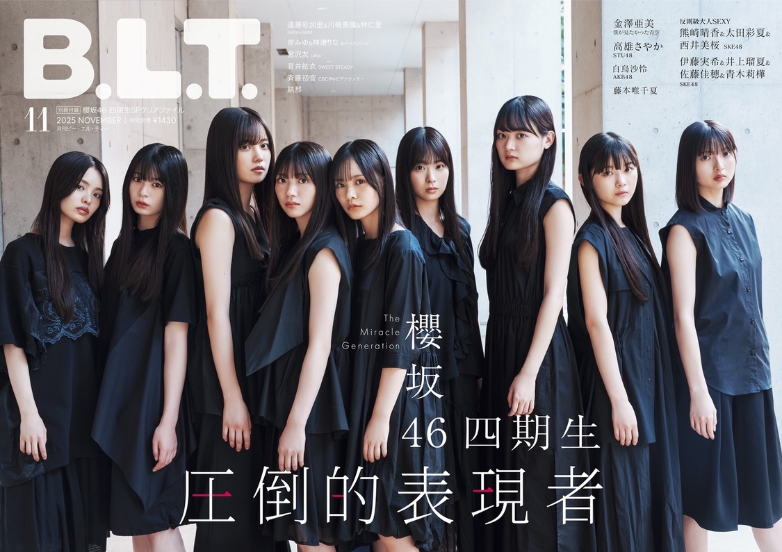 櫻坂46四期生が『B.L.T.』表紙に登場！ 2万字超えの座談会やソロ企画も