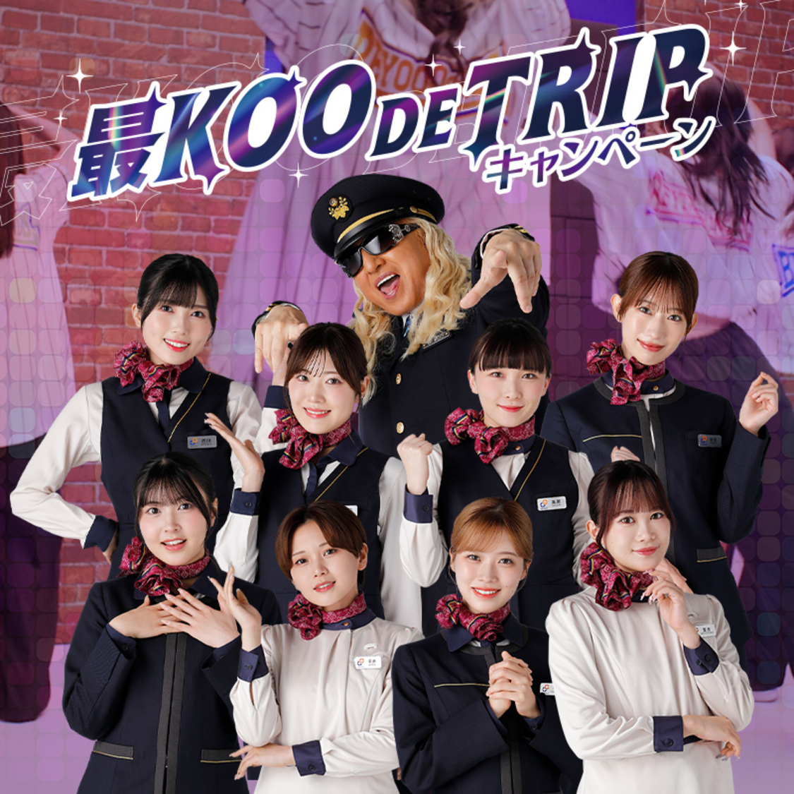 BEYOOOOONDS、DJ KOOと東海道新幹線コラボ企画『最KOO DE TRIP』開催決定！