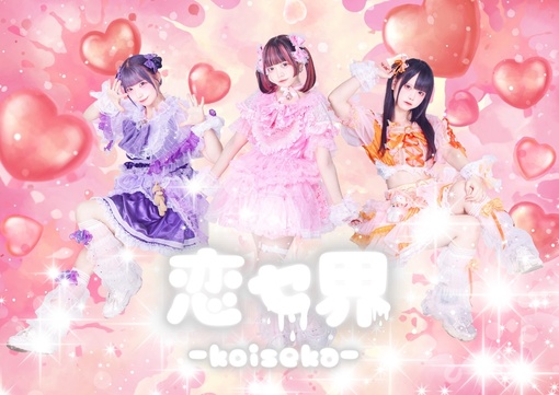 🍭 白石まゆみ（SWEET STEADY）＆立花琴未（CANDY TUNE