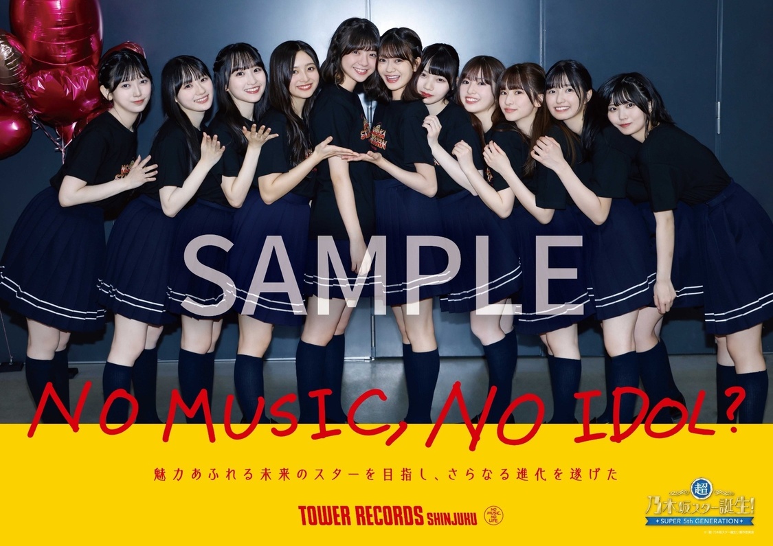 乃木坂46 5期生、タワレコアイドル企画VOL.319に登場！ 中西アルノがロゴ制作