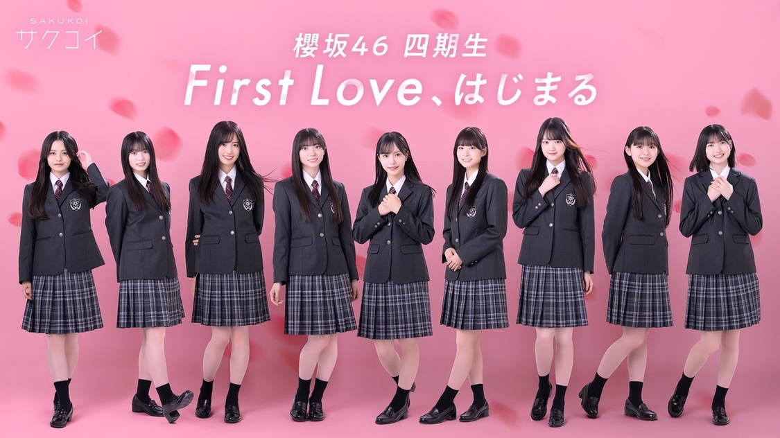 櫻坂46 四期生、公式スマホゲーム「サクコイ」に初登場！　全9名の恋愛ストーリーが10月22日より配信決定！