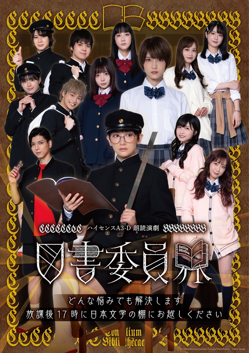 生駒里奈＆若月佑美、朗読演劇『図書委員界』で共演！ 本人コメントや最新情報が到着