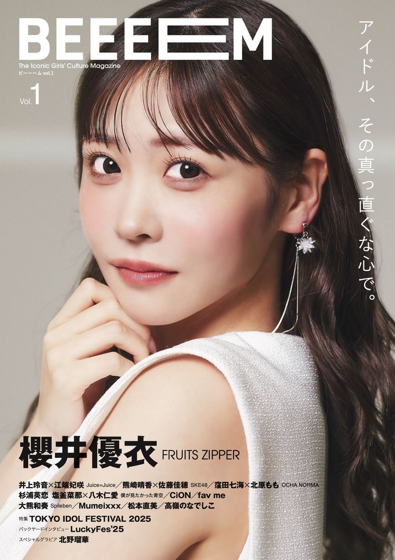 櫻井優衣(FRUITS ZIPPER)、北野瑠華ら登場! 新雑誌『BEEEEM』創刊