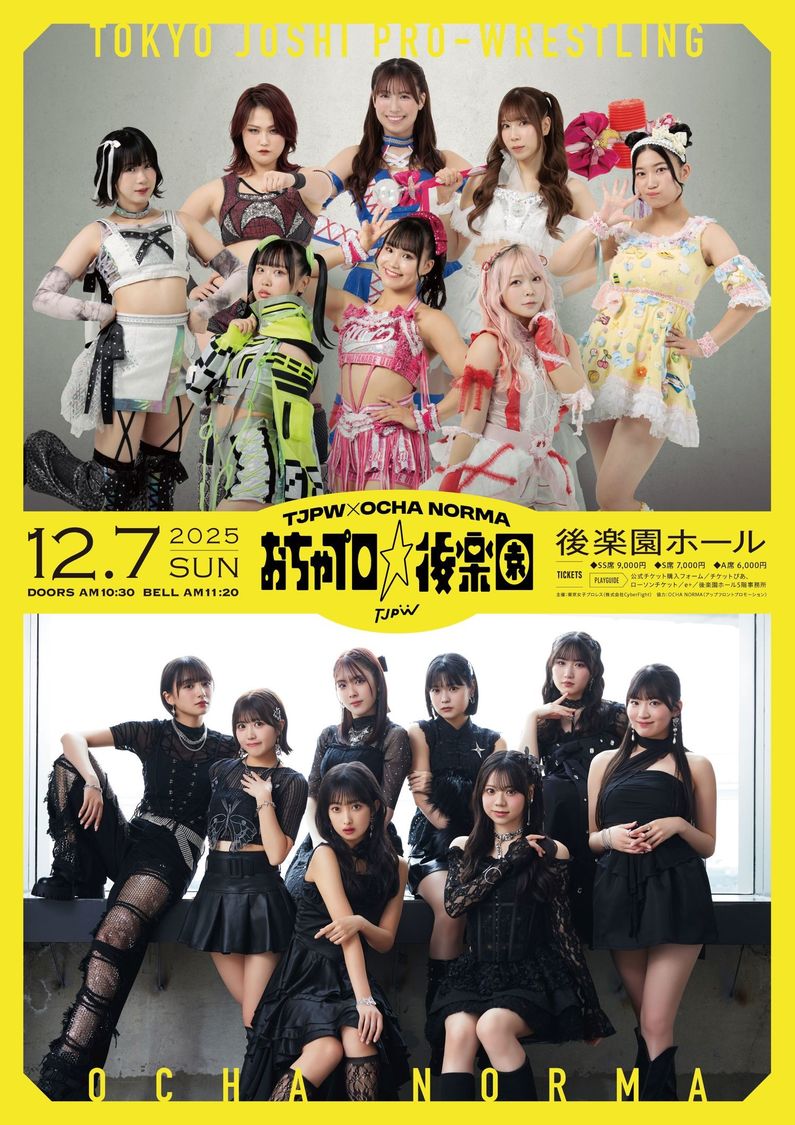 OCHA NORMA、TJPWとのコラボイベント<おちゃプロ☆後楽園>12月7日開催決定!