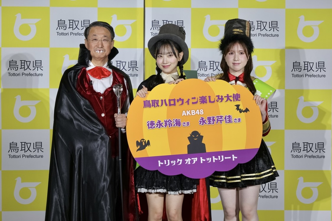 AKB48徳永羚海&永野芹佳、「鳥取ハロウィン楽しみ大使」就任! 徳永は「とっとりふるさと大使」W任命も
