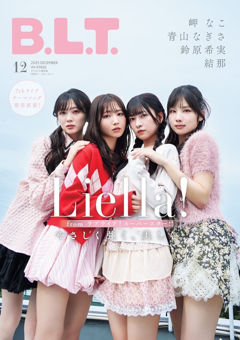 「B.L.T.2025年12月号 アニメイト限定版」