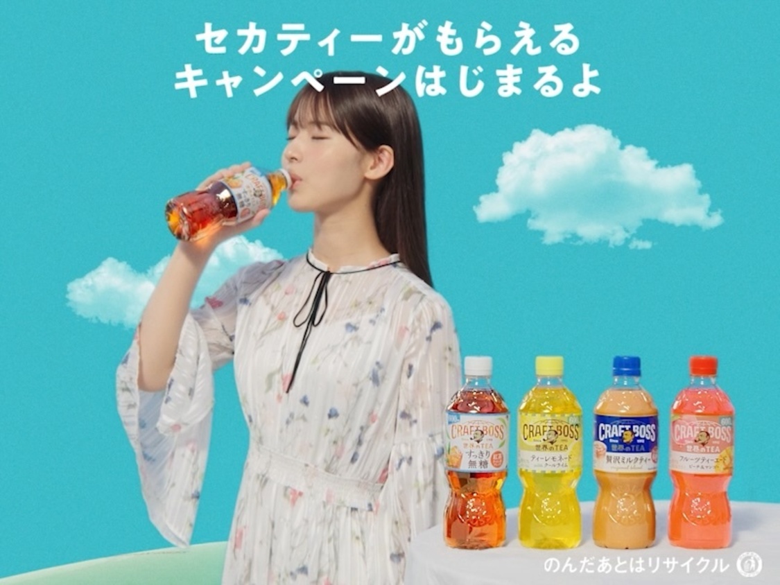櫻坂46・中嶋優月、サントリー「クラフトボス 世界のTEA」新CM