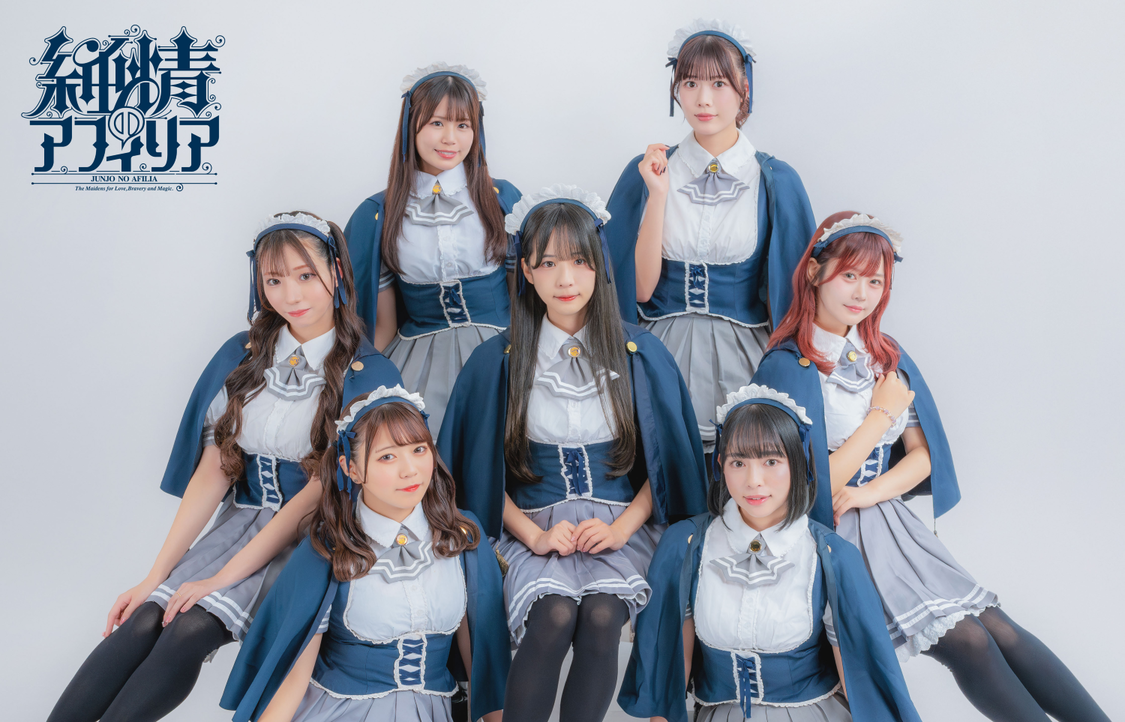 純情のアフィリア、12月2日発売シングルの表題曲MVを解禁!