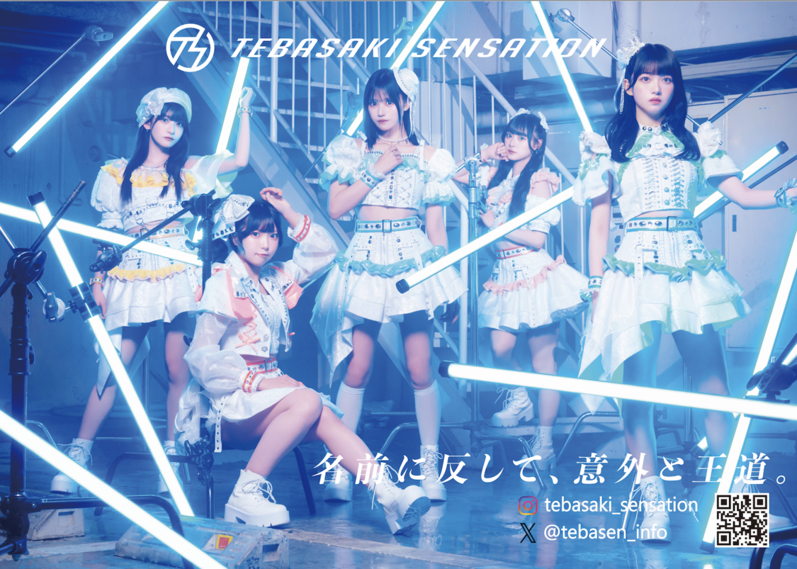 手羽先センセーション、ワンマン開催&新メンバー募集開始!