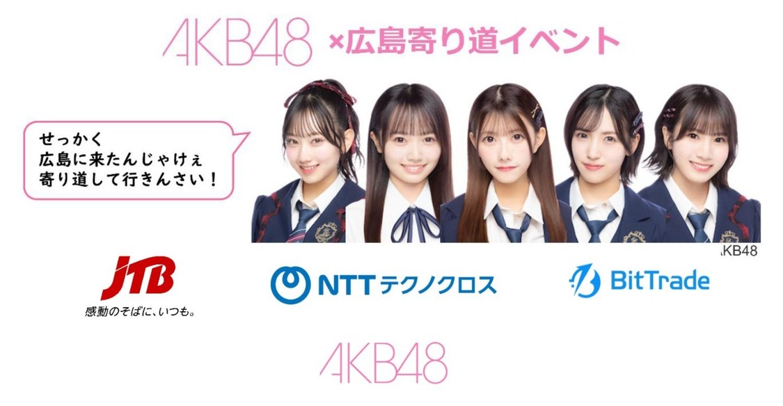 AKB48、「推し活×地域活性化」実証実験で満足度94%！