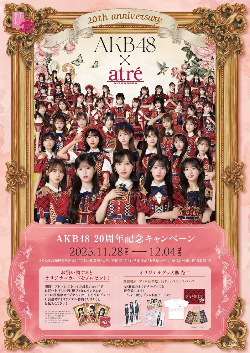 AKB48、アトレ秋葉原をジャック！20周年記念コラボ開催へ