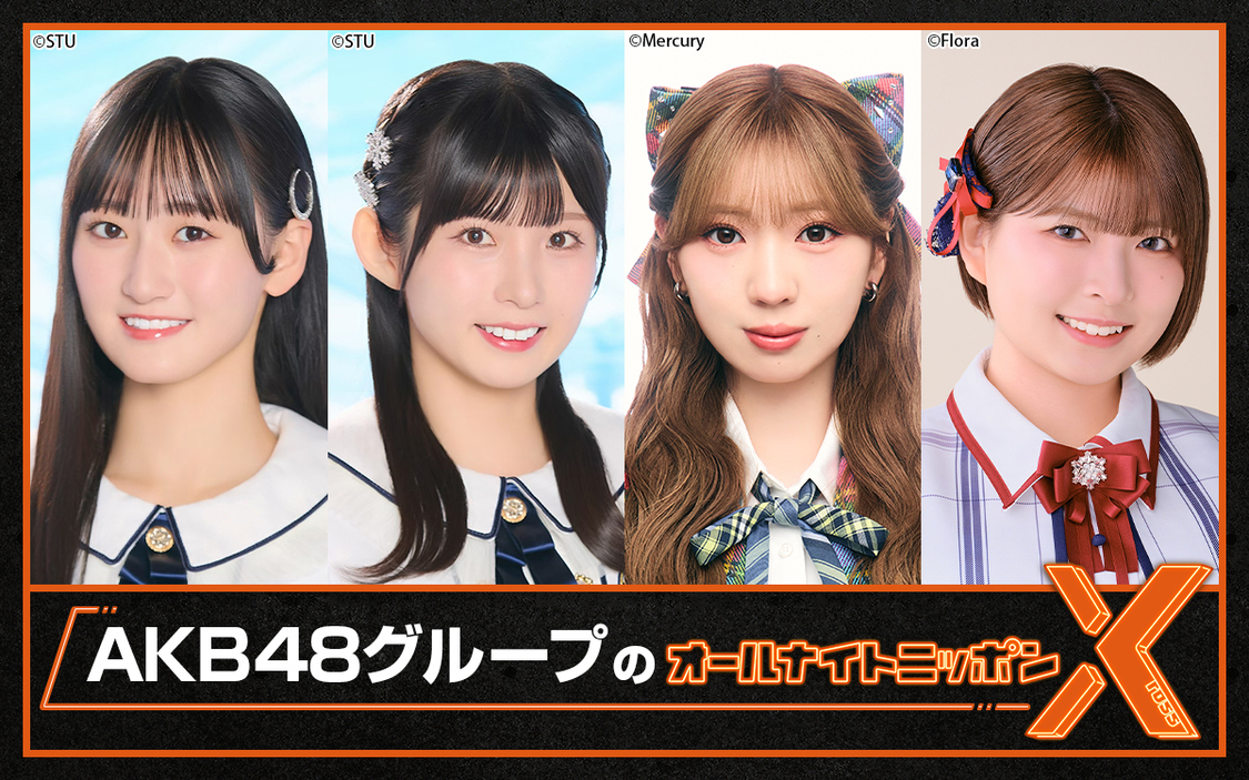 AKB48グループ、SHOWROOM特別企画で4名がANNX担当!12月19日放送決定