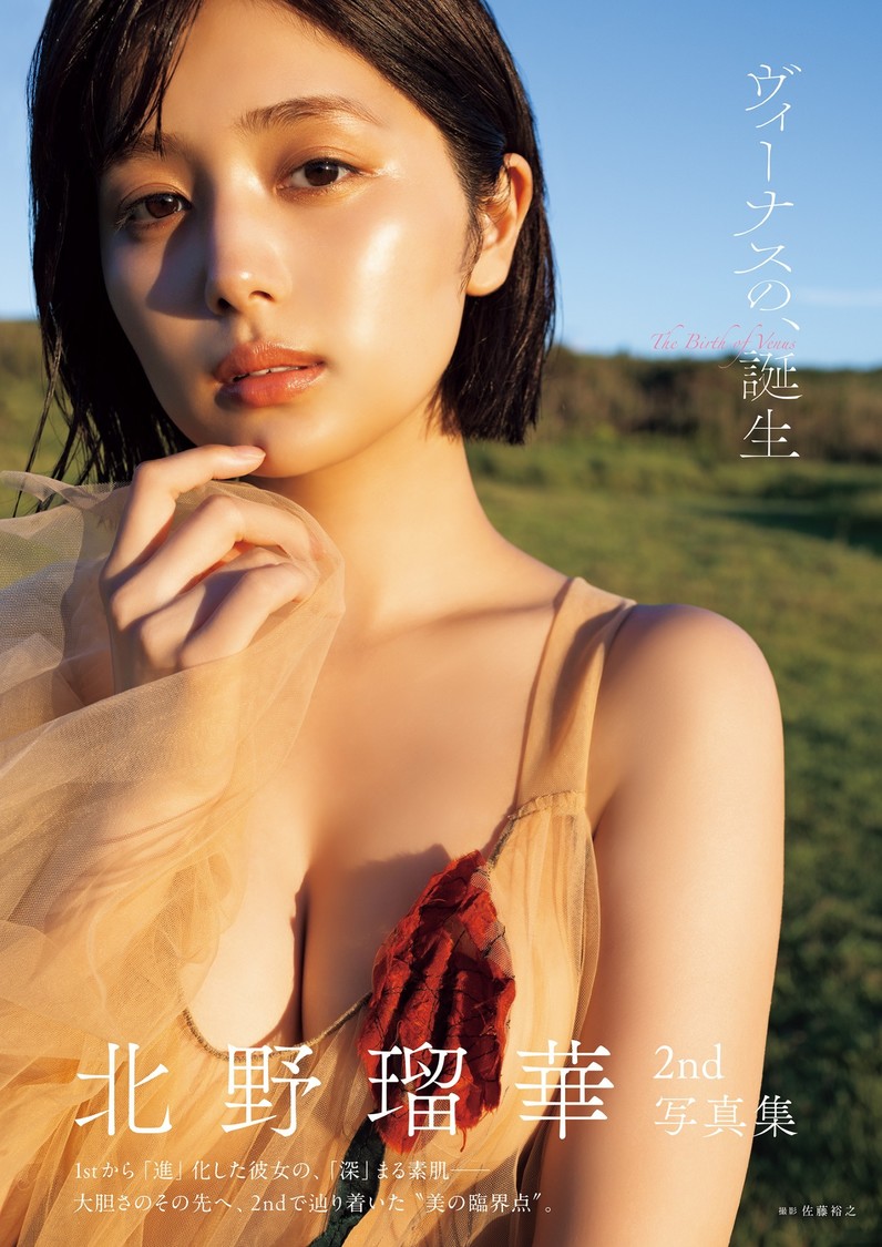 北野瑠華、2nd写真集『ヴィーナスの、誕生』12月19日発売  撮影／佐藤裕之