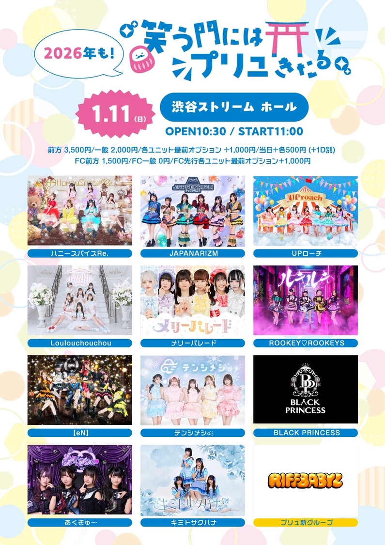 RIFFBABAYZ、2026年1月渋谷ストリームホールでデビュー！4名の新ビジュアル公開