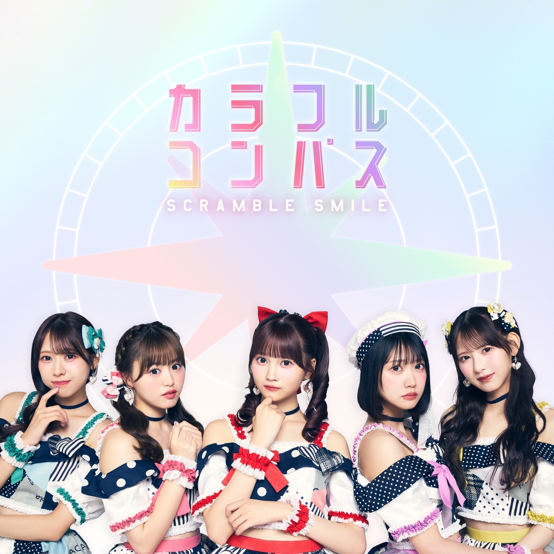 SCRAMBLE SMILE、新曲「カラフルコンパス」リリース&MV公開！チバテレ番組ED決定！