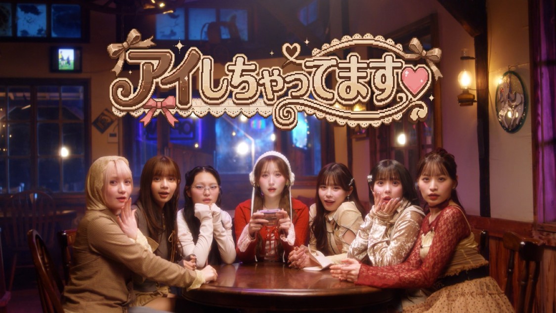 CANDY TUNE、ゲームの世界へ！　人気曲「アイしちゃってます♡」MV公開＆ライブ音源配信 1月17日