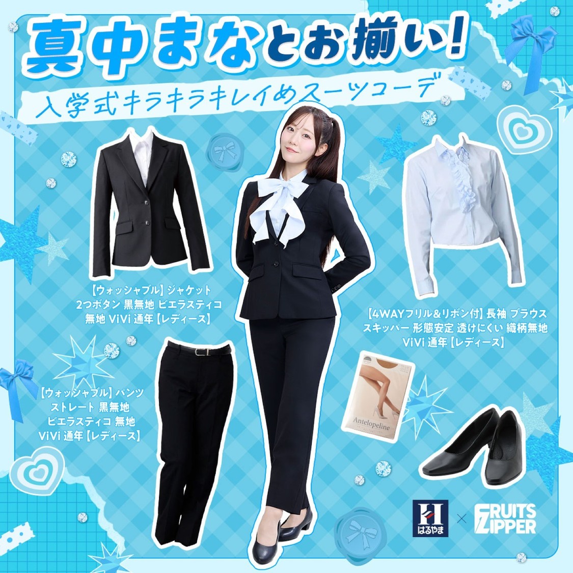 FRUITS ZIPPER真中まな、私大入試に挑む受験生へ「頑張ってるっパー！」とエール！　1月19日より新WebCM公開