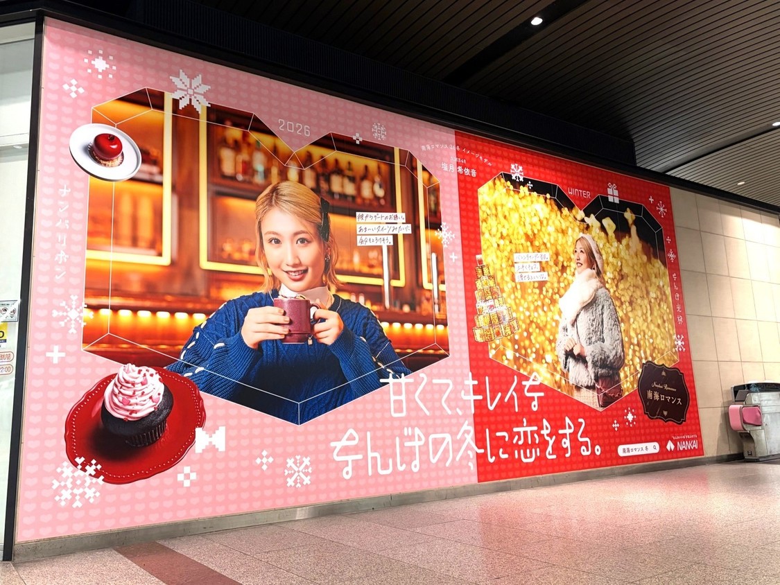 NMB48塩月希依音、南海なんば駅3.5m大型広告に登場！