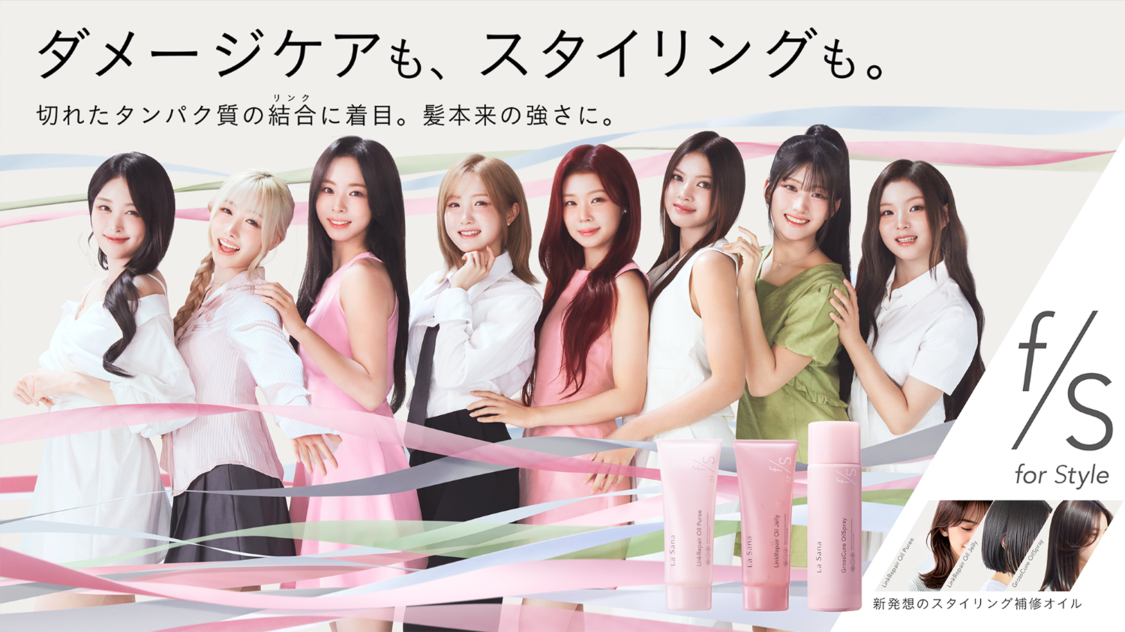 SAY MY NAME、ラサーナ「for Style」初代ミューズ就任!【コメントあり】