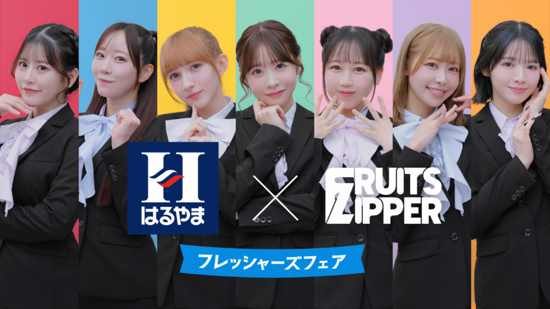 FRUITS ZIPPER、猫耳姿の新CMが1月23日より放送開始！
