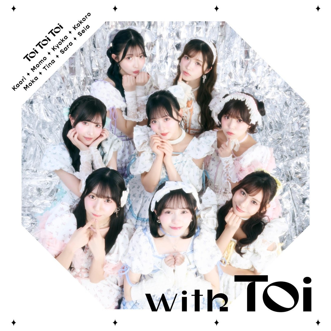 Toi Toi Toi、新体制初EP『with Toi』1月28日配信!