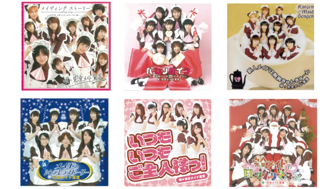 完全メイド宣言、つんく♂提供の全12曲を2月4日配信開始！