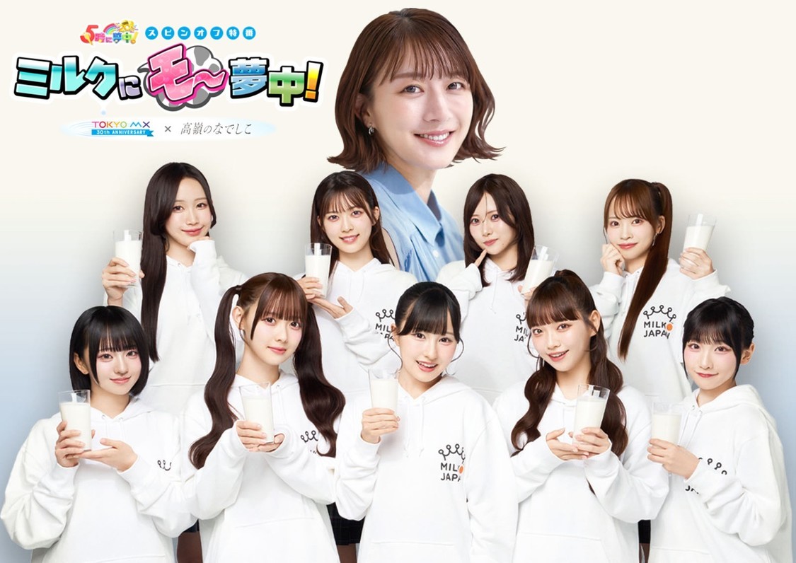 高嶺のなでしこ、3月6日放送の『5時に夢中！』スピンオフ特番に出演！