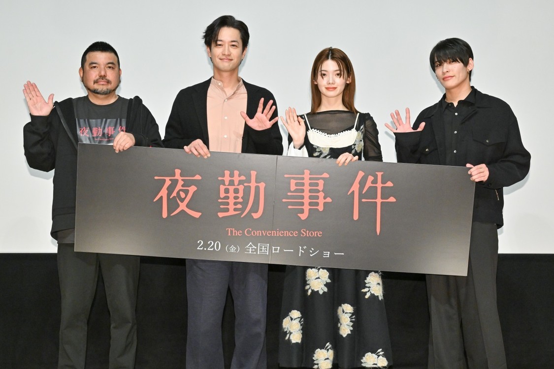 南琴奈、竹財輝之助ら登壇！ 映画『夜勤事件』2月21日舞台挨拶開催