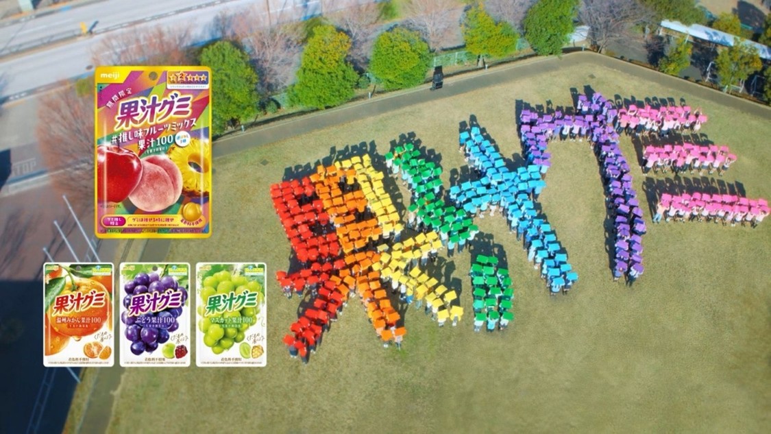 FRUITS ZIPPER、ファン390人と人文字に挑戦！ 2月24日より「果汁グミ」新WEBCM公開【コメントあり】