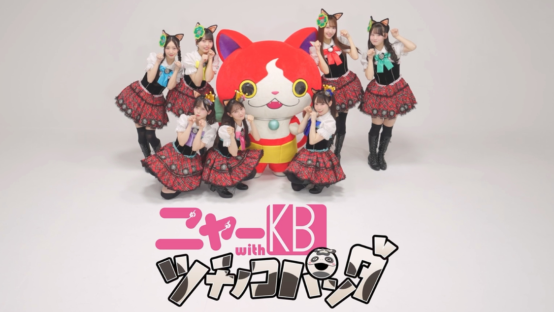 令和のニャーKB、AKB48&SKE48の精鋭7名で2月22日「猫の日」に誕生!