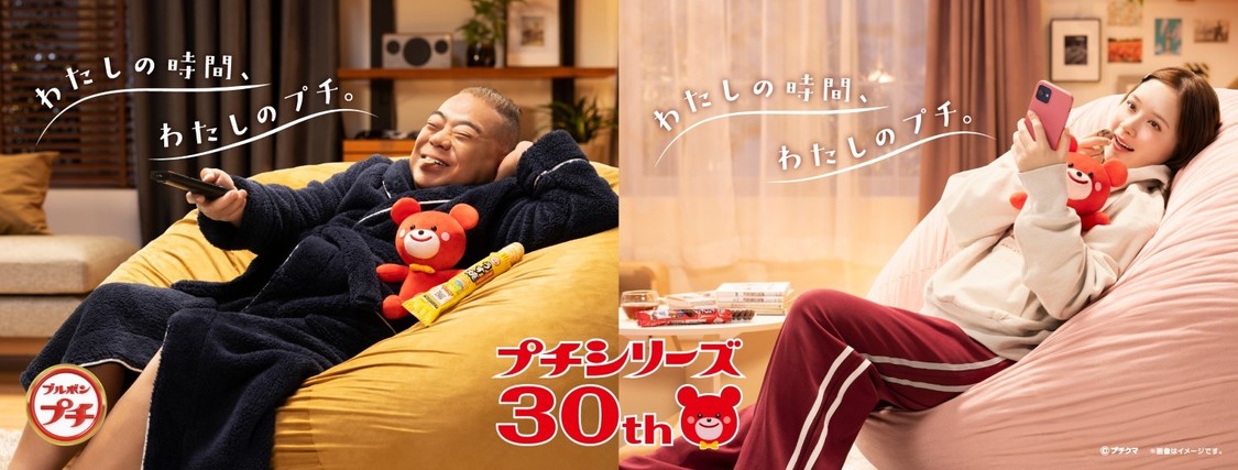 畑芽育、出川哲朗とブルボン「プチシリーズ」新CM出演！ 【インタビューあり】