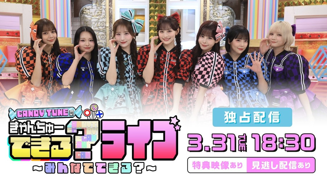 CANDY TUNE、3月31日に番組SPライブをHuluで独占ライブ配信決定！