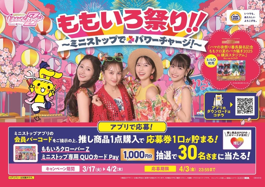 ももいろクローバーZ、ミニストップとのコラボ第2弾が3月17日より開催！