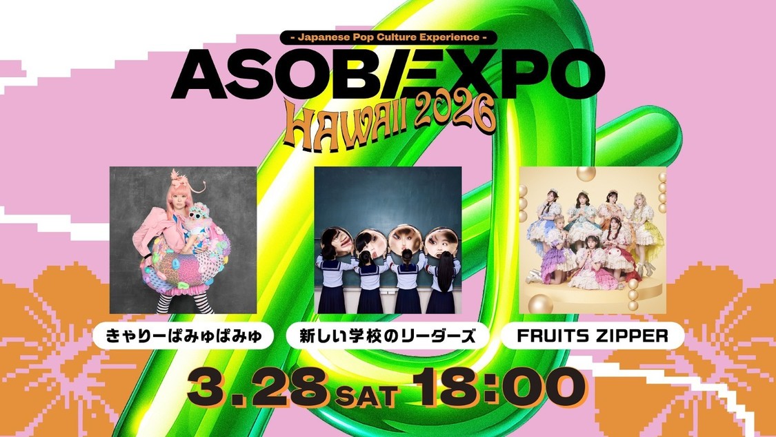 きゃりーぱみゅぱみゅ、新しい学校のリーダーズ、FRUITS ZIPPER出演のハワイ公演、3月28日にHuluで独占配信決定！