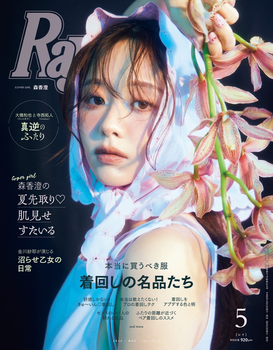森香澄、バブみあふれる“肌見せスタイル”で『Ray』5月号通常版表紙に登場！