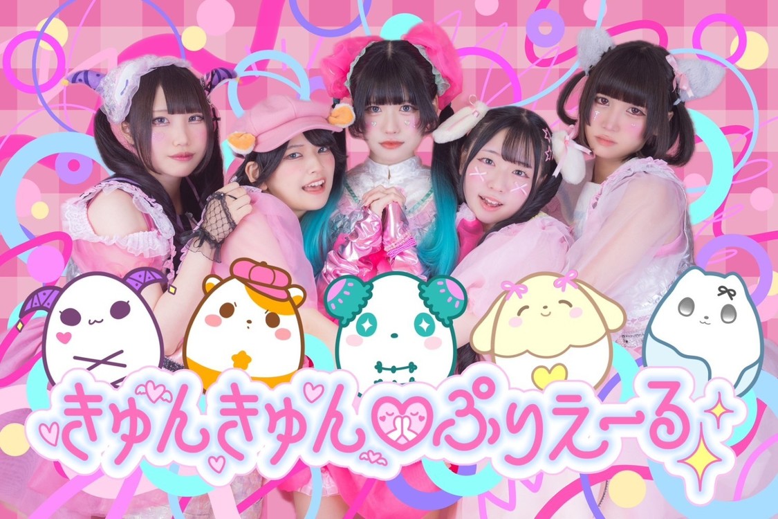 きゅんきゅん♡ぷりえーる、1stシングルを3月19日に配信！