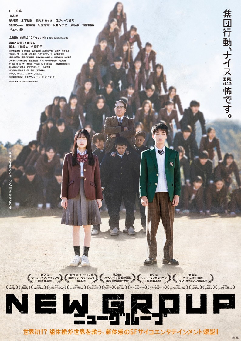 山田杏奈、主演映画『NEW GROUP』6月12日公開決定！