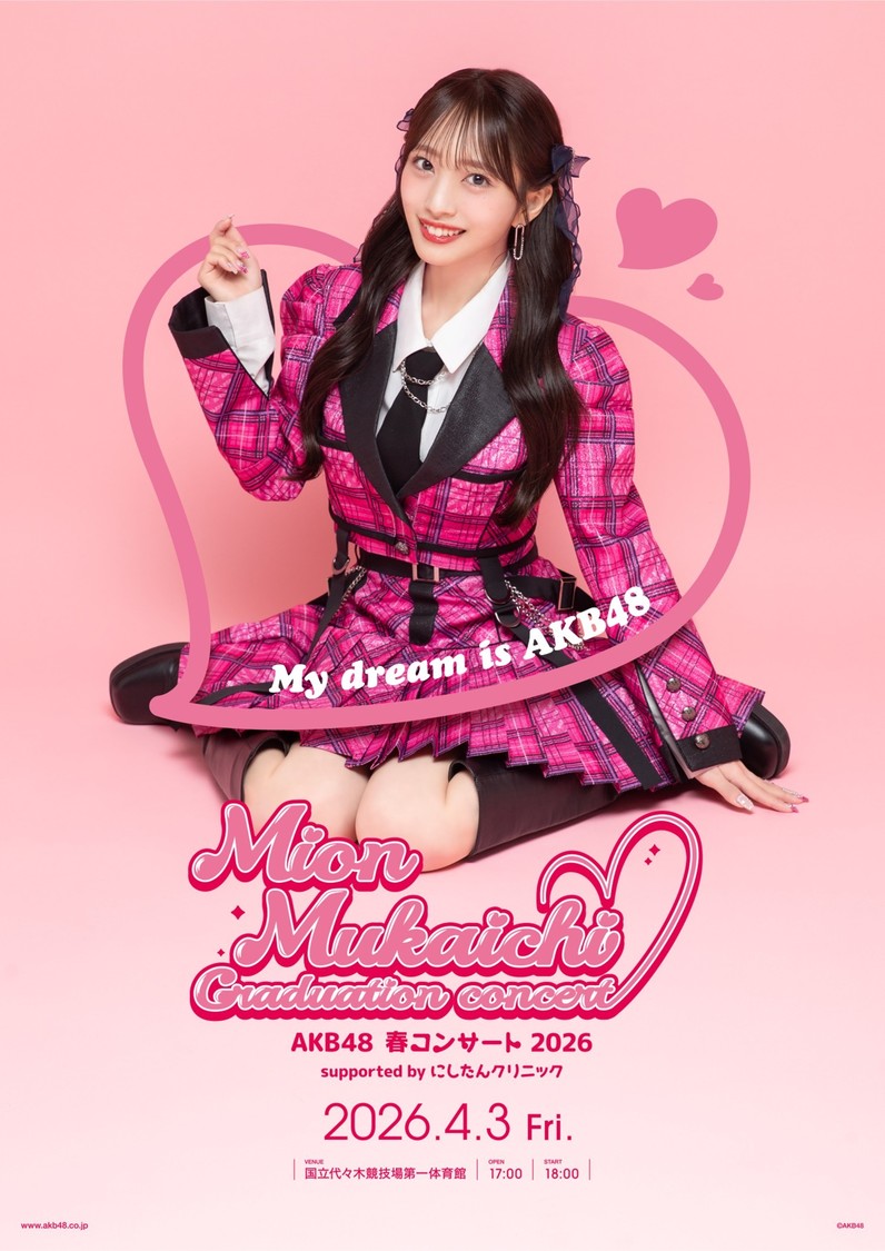 AKB48、向井地美音卒コンに高橋みなみ・小嶋陽菜・峯岸みなみらOG出演決定！