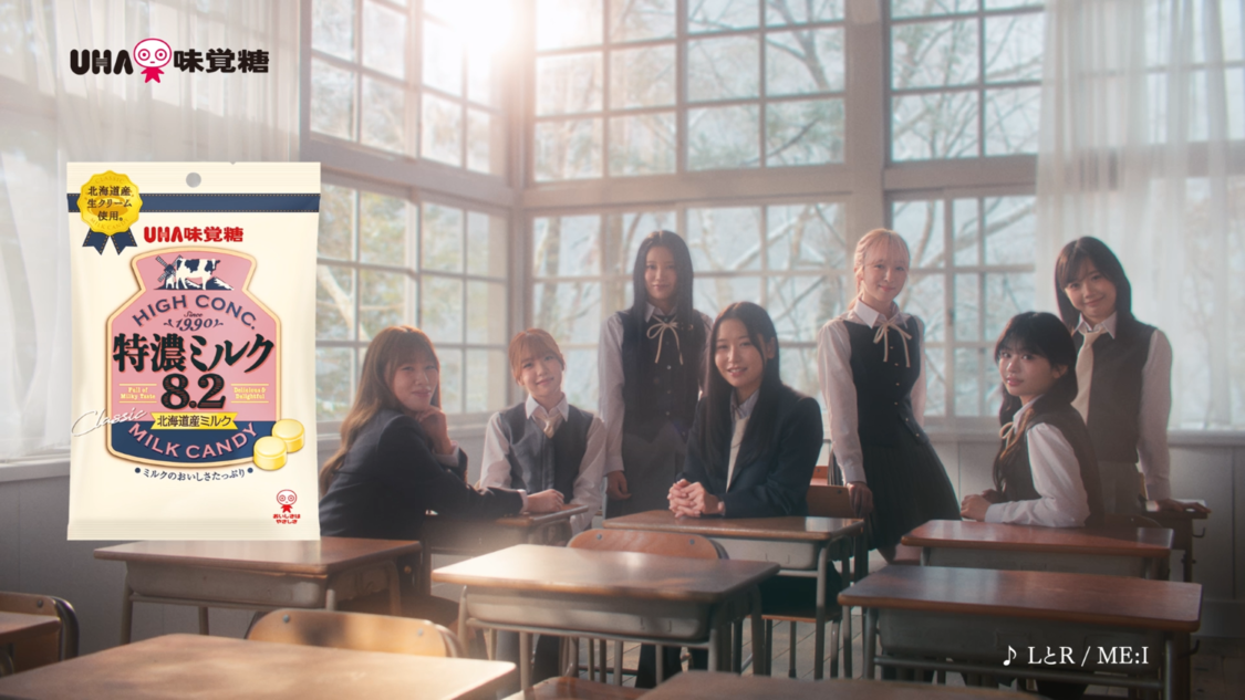 ME:I、UHA味覚糖「特濃ミルク8.2」新CMに起用！ 3月28日放映開始