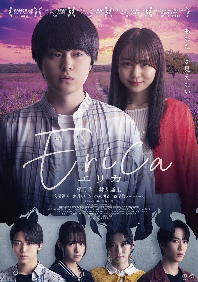 望月歩主演、林芽亜里ヒロインのサイコホラー映画『Erica -エリカ-』5月15日公開決定!