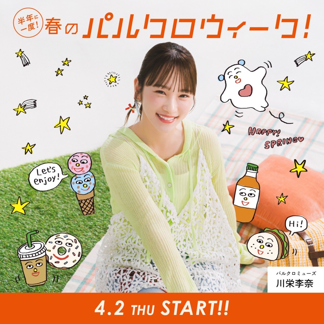 川栄李奈、パルクローゼット新CMで新キャラと共演!