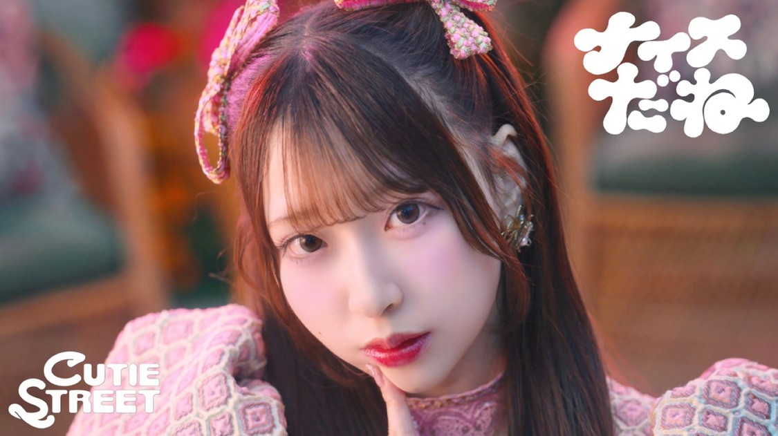 CUTIE STREET、川谷絵音手掛ける新曲「ナイスだね」本日先行配信開始！MVも公開！