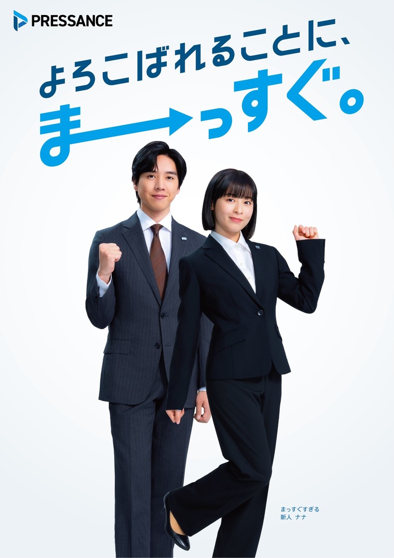 森七菜、坂東龍汰がプレサンス新CMで初共演！