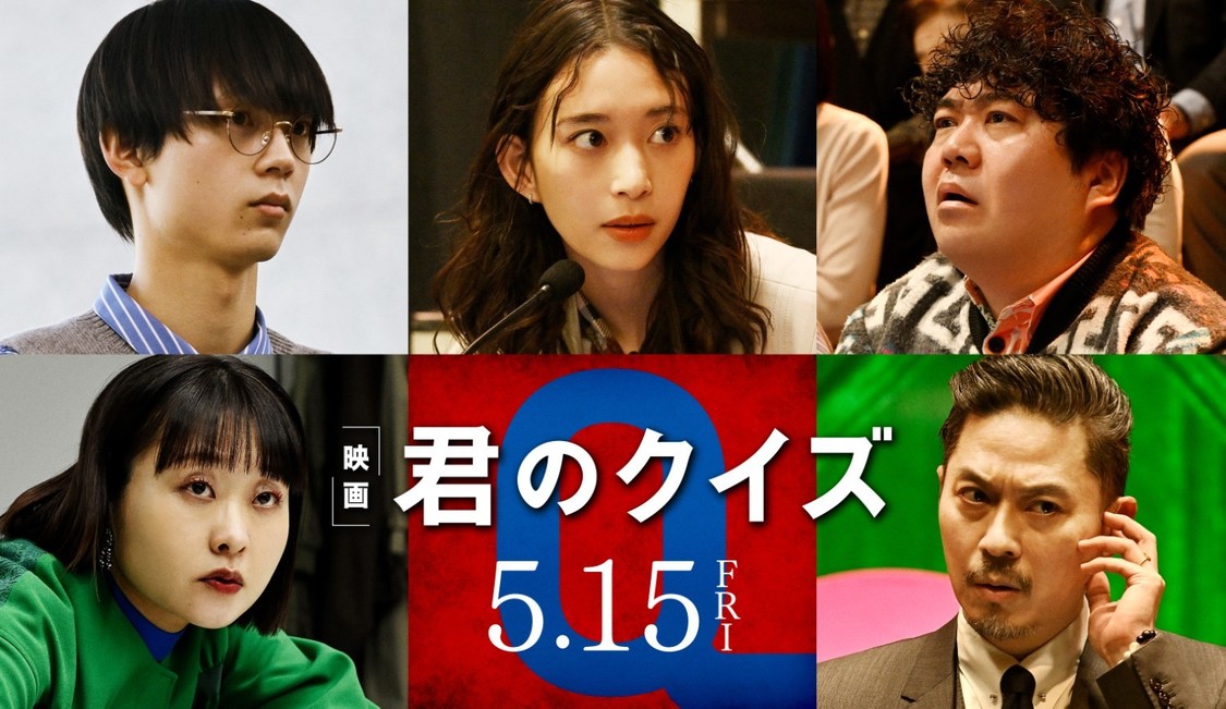 中村倫也主演、映画『君のクイズ』追加キャストに森川葵、吉住ら決定!