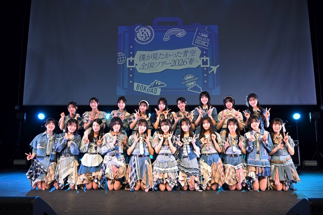 僕が見たかった青空、2度目の全国ツアー開幕！6月3日に新曲発売も決定