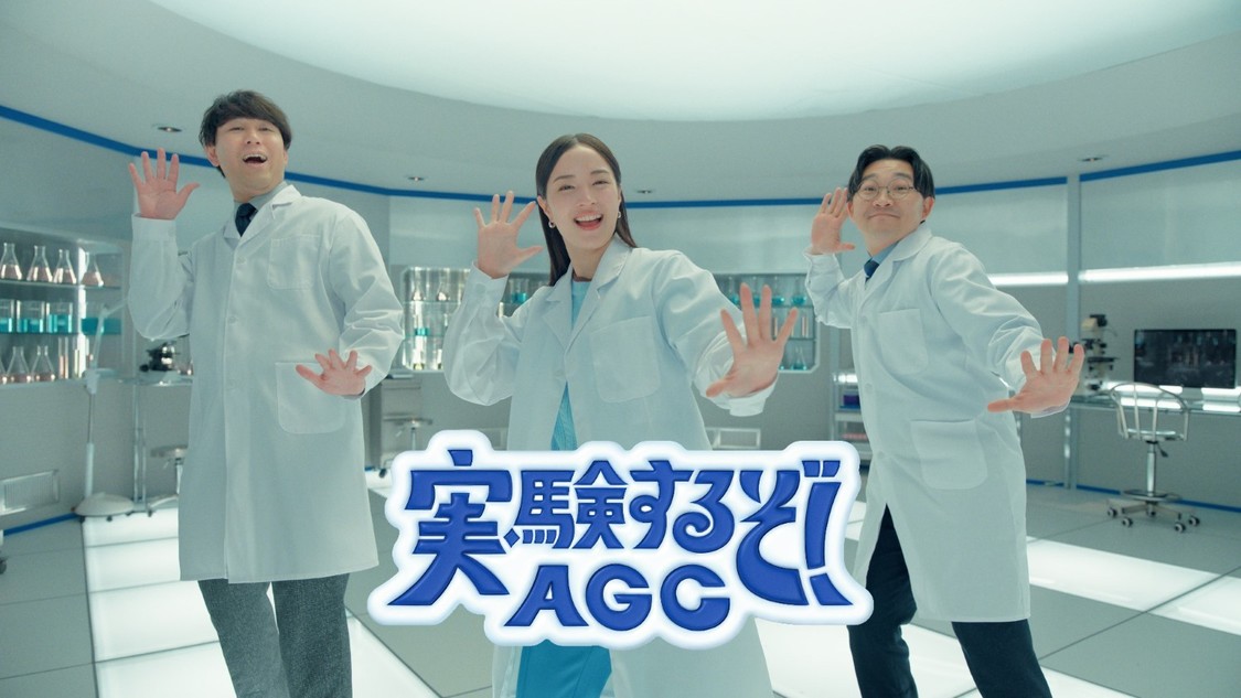 広瀬すず、オズワルドと共演2年目で息ぴったり！ 4月1日よりAGC新CM公開【コメントあり】