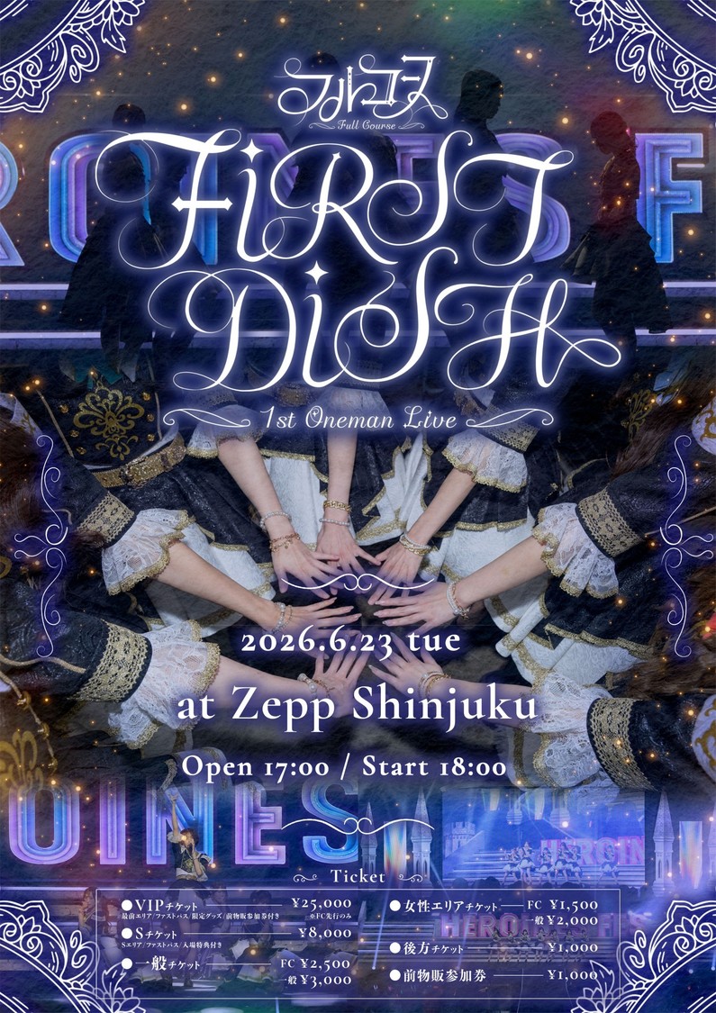フルコース、6月23日にZepp Shinjuku (TOKYO)で1stワンマン開催決定！