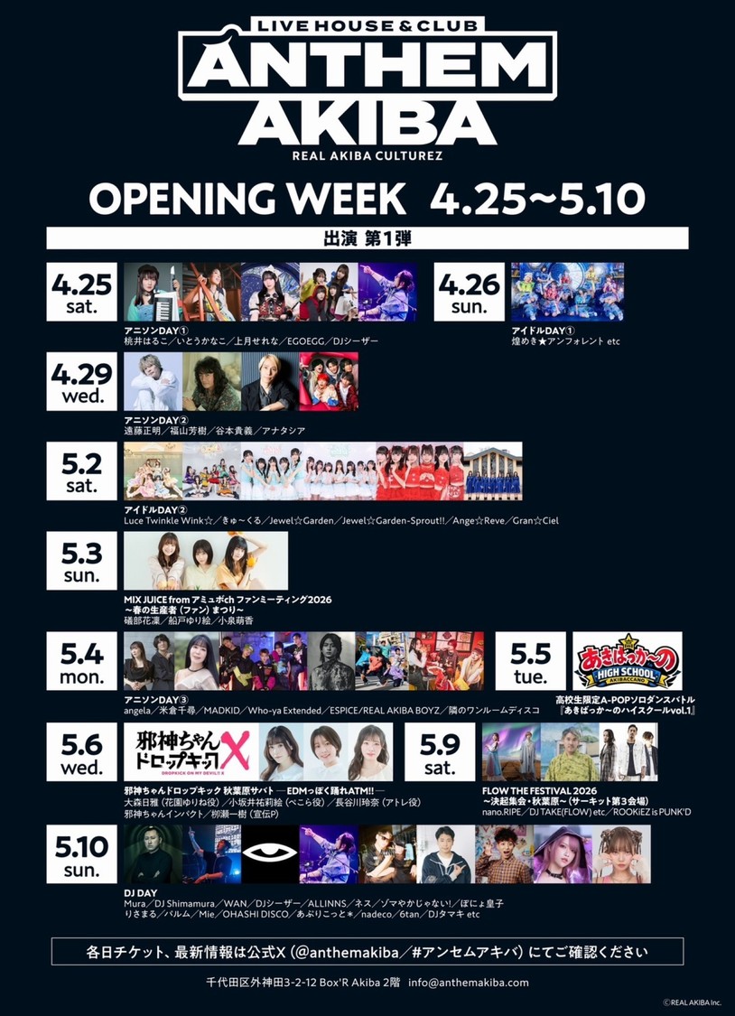 秋葉原の新拠点「ANTHEM AKIBA」4月25日開店！豪華出演者らとOPENING WEEK開催